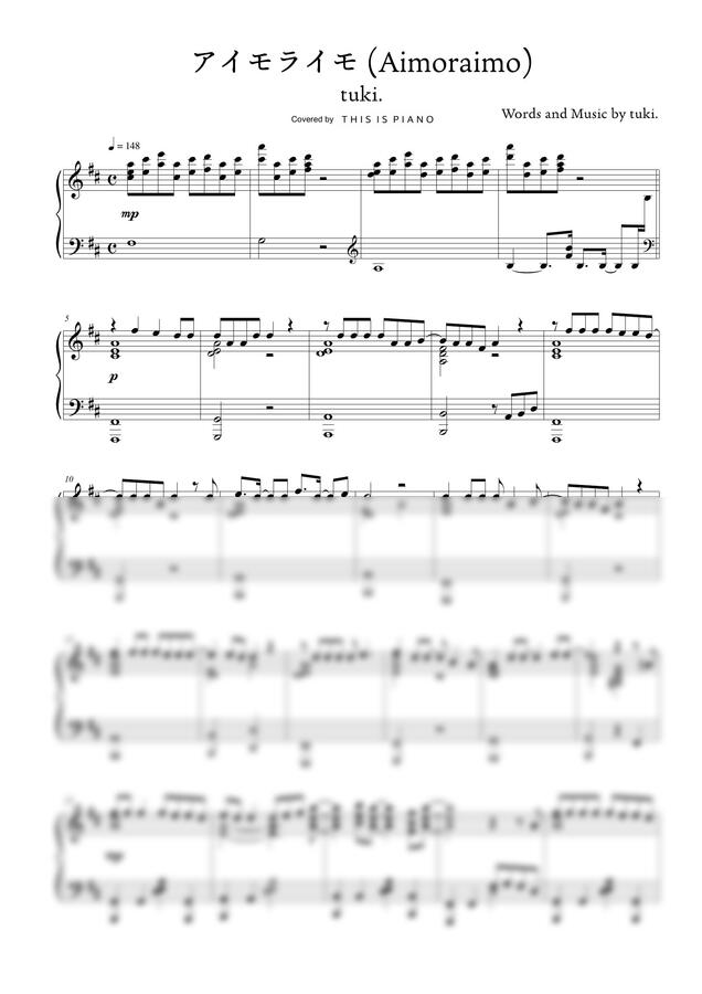 tuki. - アイモライモ (사랑도 거짓말도, 아이모라이모) by THIS IS PIANO 1p 미리보기