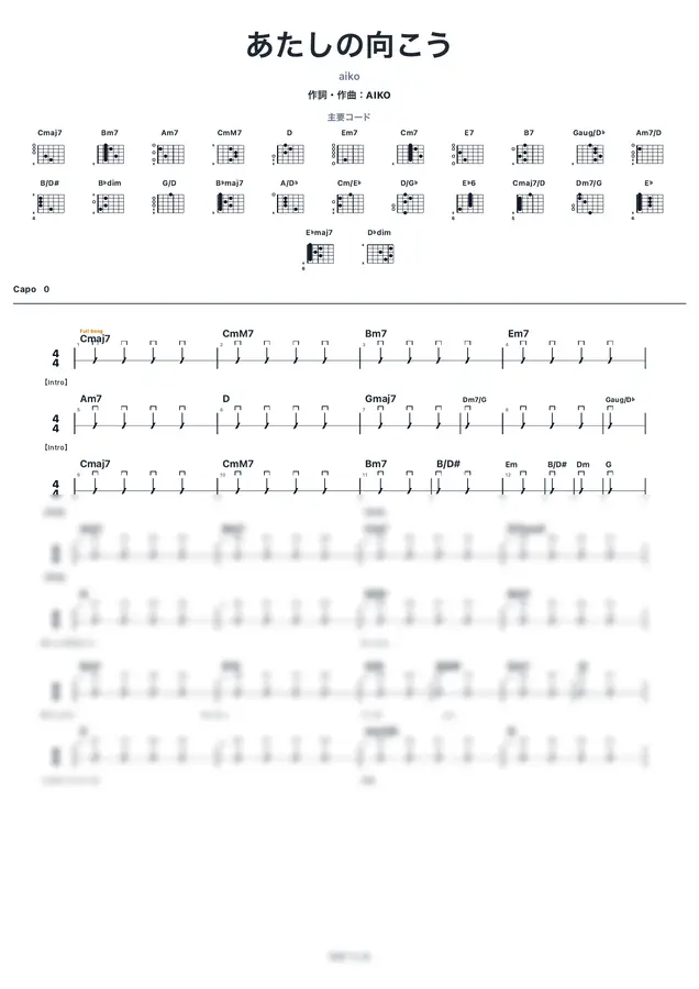 aiko - Atashi no Mukou (Guitar Accompaniment Score (Capo 0))