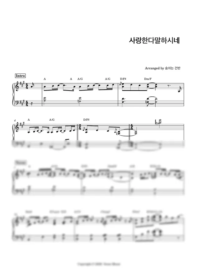 기프티드 - 사랑한다 말하시네 (인트로 아웃트로 포함)