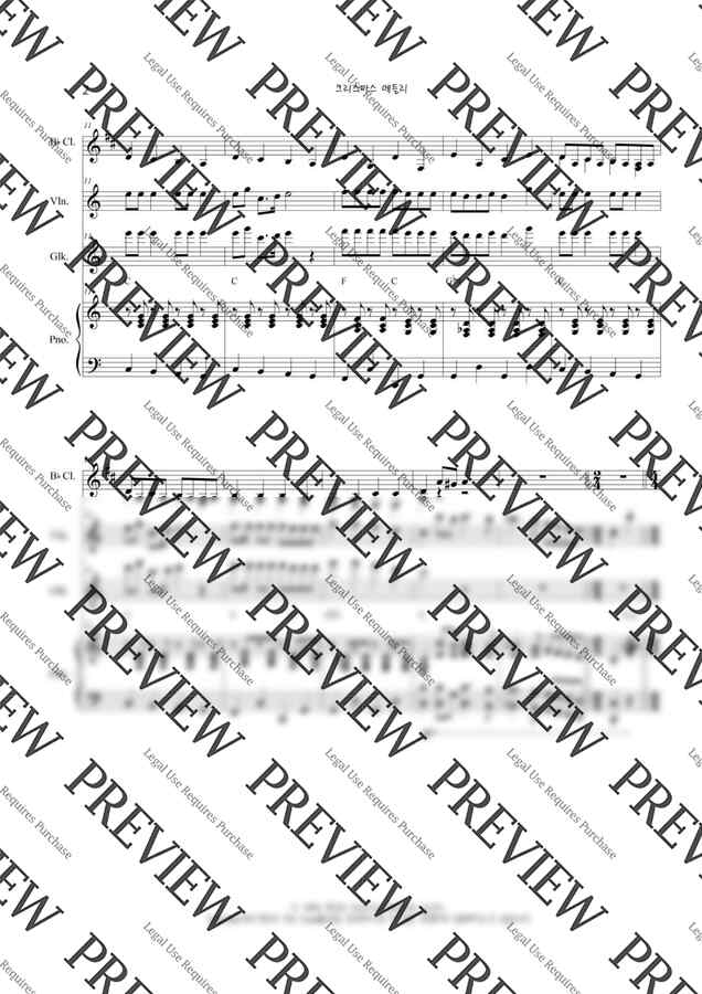 캐롤 메들리 - 크리스마스 메들리(징글벨, 울면 안돼, 실버벨, 루돌프 사슴코) (Vn,Cl,Gs) by ToneWith 톤위드1