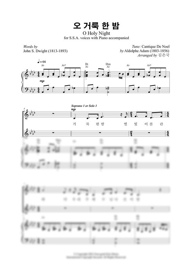 찬송가 622 - 오 거룩한 밤 O Holy Night (여성3부 SSA) by 김은국0