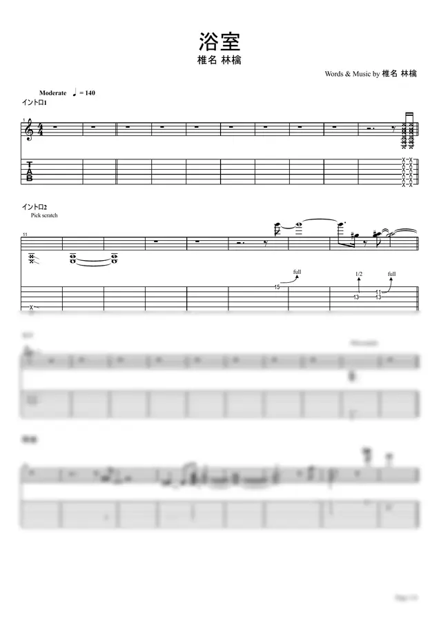 시이나 링고 (Sheena Ringo) - Bathroom (Yokushitsu)【Guitar TAB / perfectly copy】