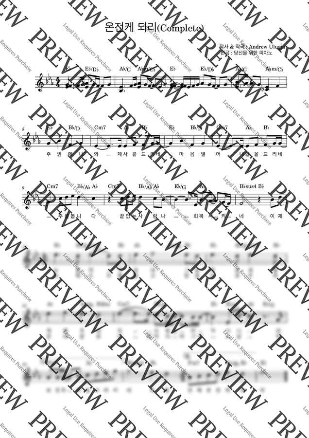 Andrew Ulugia - 온전케 되리(Complete) (Eb키,가사,코드) by 당신을 위한 피아노0