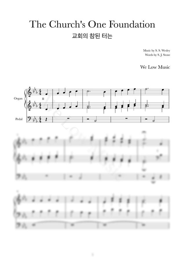 찬송가 600장 - 교회의 참된 터는 (오르간 전주/특주) by We Low Music0