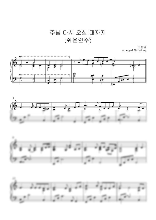 고형원 - 주님 다시 오실 때까지 Ckey (2단연주) (묵상기도쉬운연주) by Gamdong0