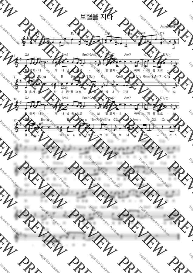 악보 > 김도훈 보혈을 지나 (G key 멜로디악보) by 생명의건반