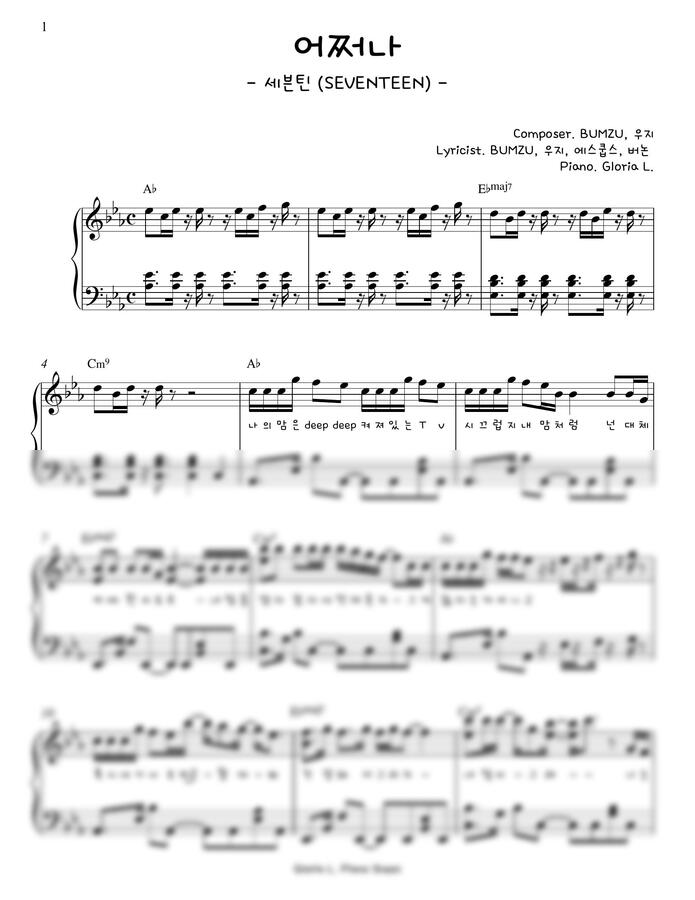 세븐틴 (Seventeen) - 어쩌나 by 글로리아엘0