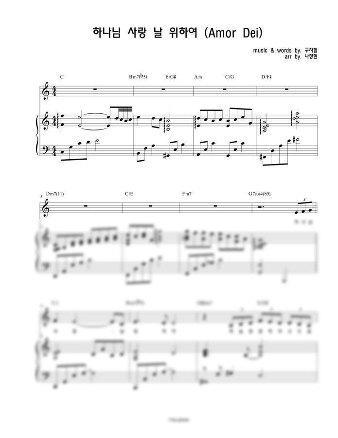 박종호 - 하나님 사랑 날 위하여 (Amor Dei) (반주버젼)