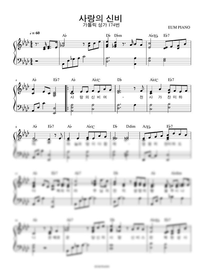 사랑의 신비 (가톨릭 성가 편곡) by EUM PIANO0