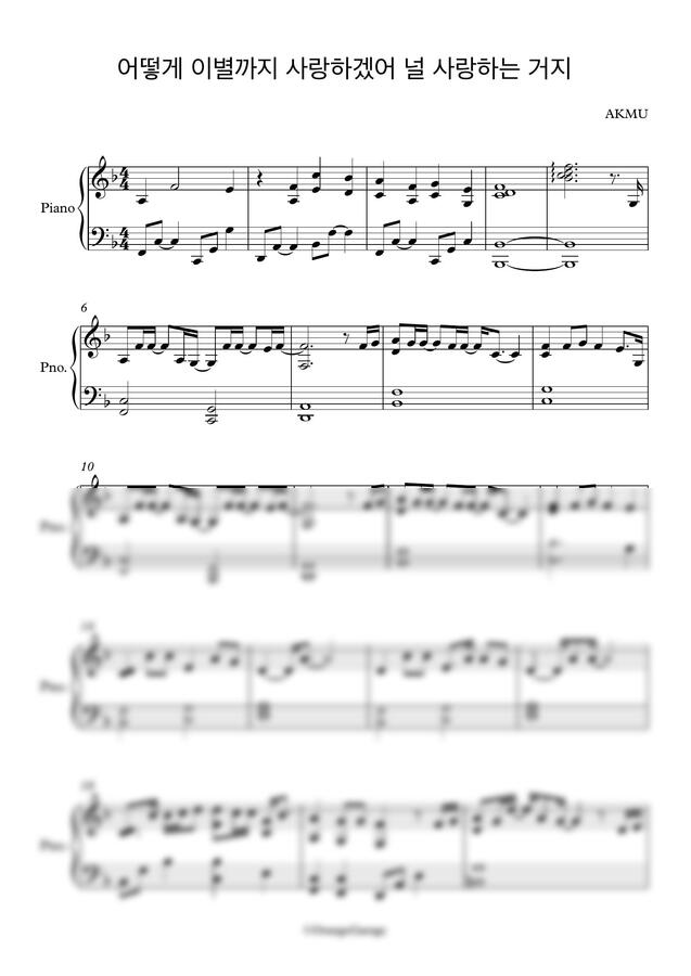 AKMU - 어떻게 이별까지 사랑하겠어 널 사랑하는 거지 (SoloPiano) by OrangeGarage0
