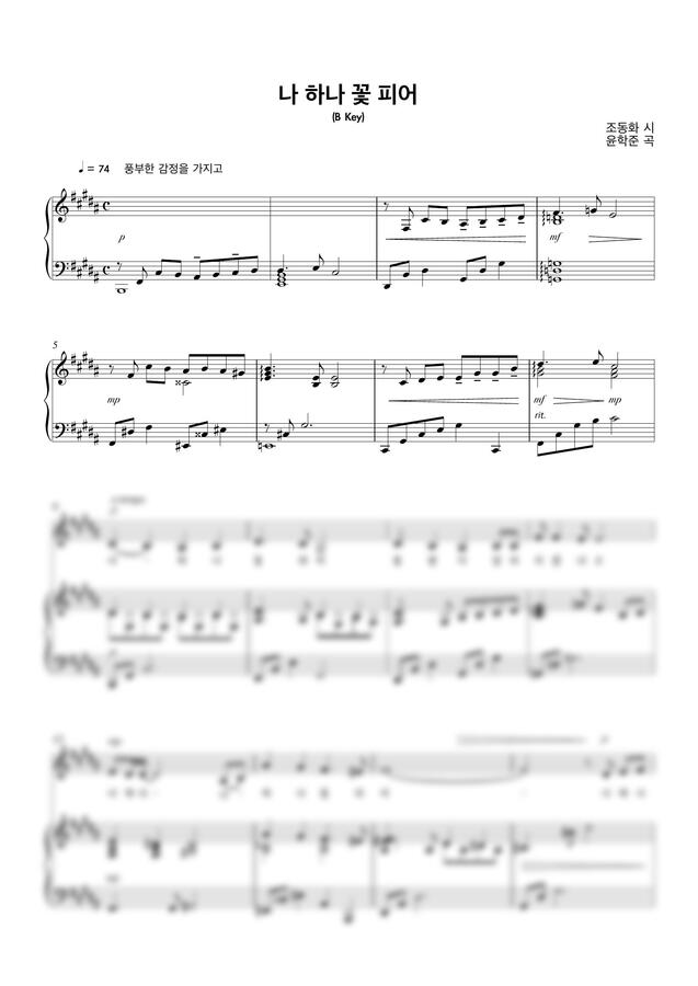 윤학준 - 나 하나 꽃 피어 (B Key) by 청린0