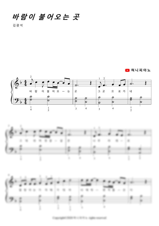 김광석 - 바람이 불어오는 곳 (쉬운 악보)