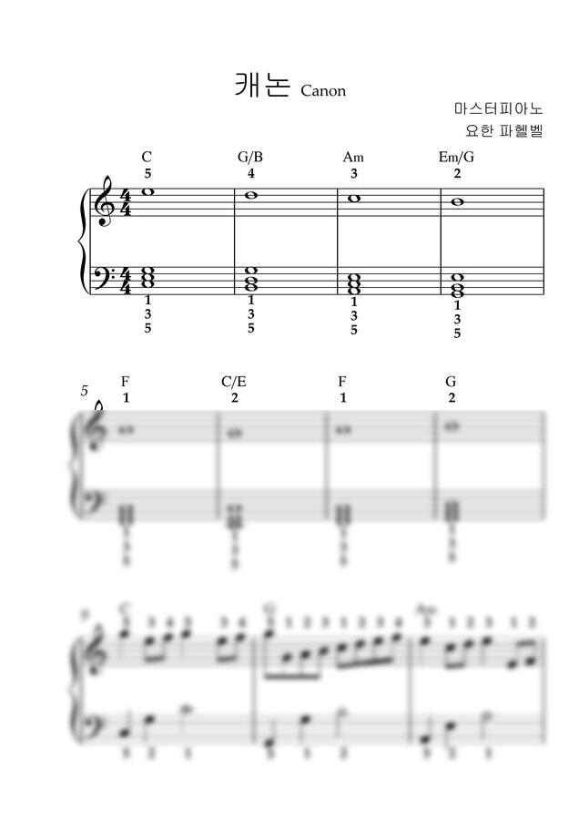요한 파헬벨 - 캐논(Canon) (쉬운버전) by 마스터피아노 by 량쌤0