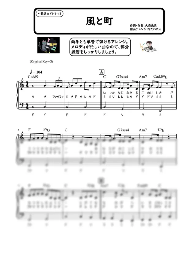 Mrs. GREEN APPLE - Wind and Town (ピアノソロ/初心者/ハ長調/ドレミつき/歌詞つき)
