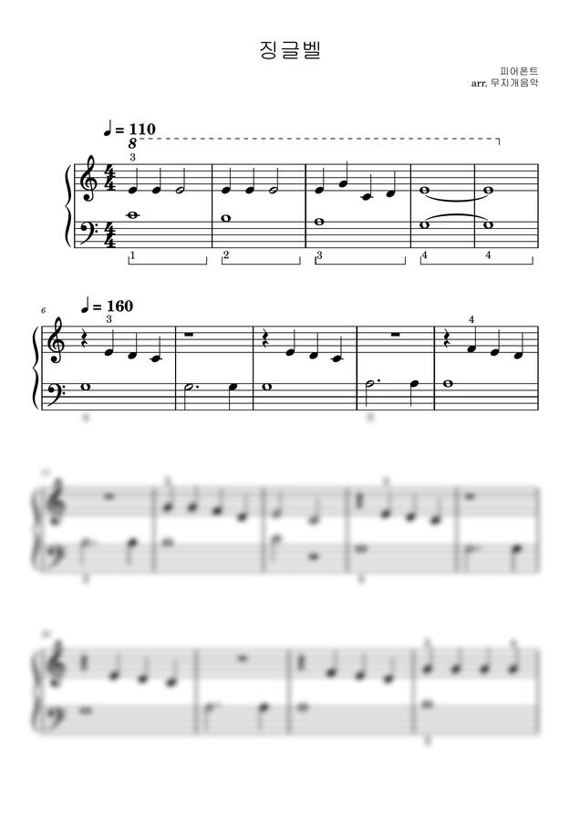 피어폰트 - 징글벨 Jingle Bell 종소리 (바이엘 2권) by 무지개음악0