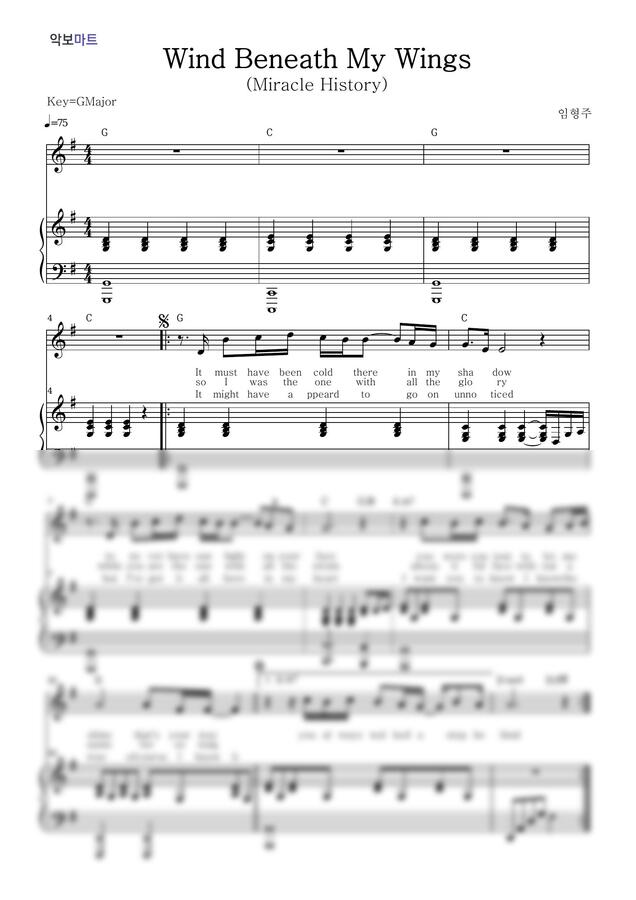 악보 > 임형주 Wind Beneath My Wings by 악보마트