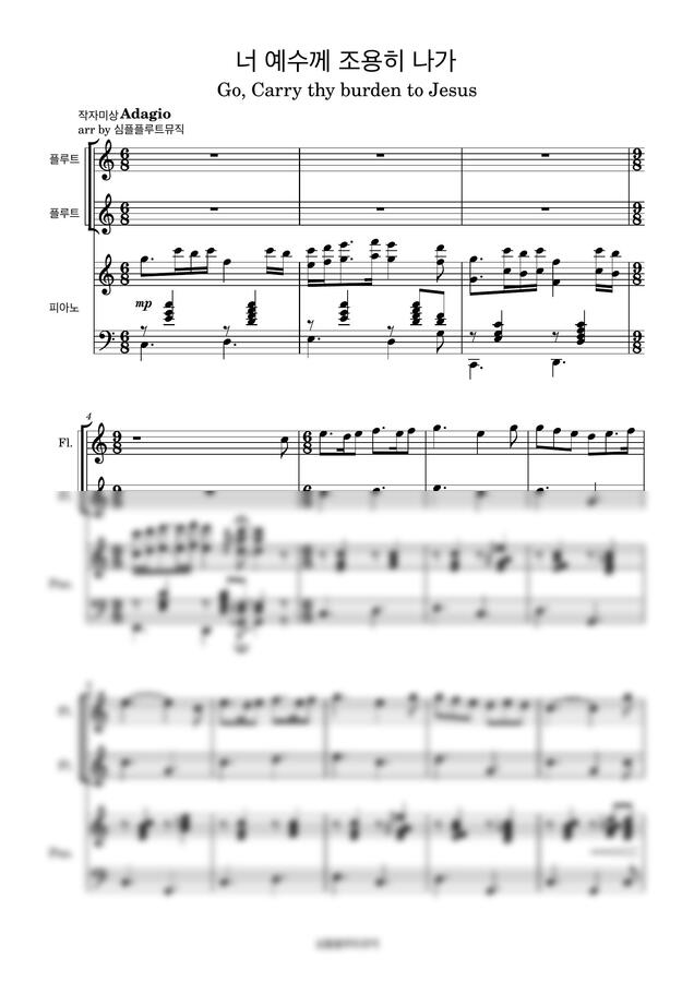 너 예수께 조용히 나가-[플루트 앙상블][피아노][찬송가]0