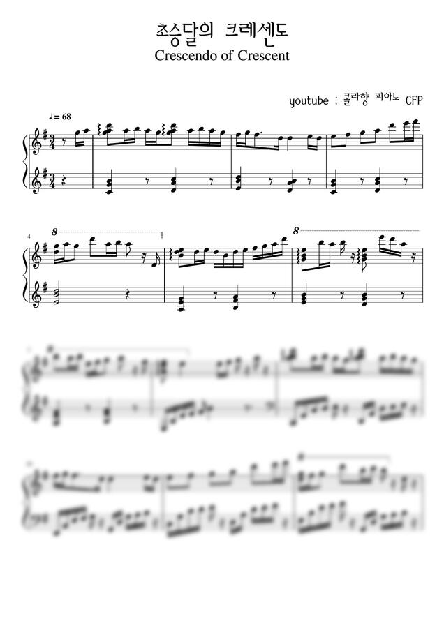 콜라향 피아노 CFP - 초승달의 크레센도 (환상풍 뉴에이지)