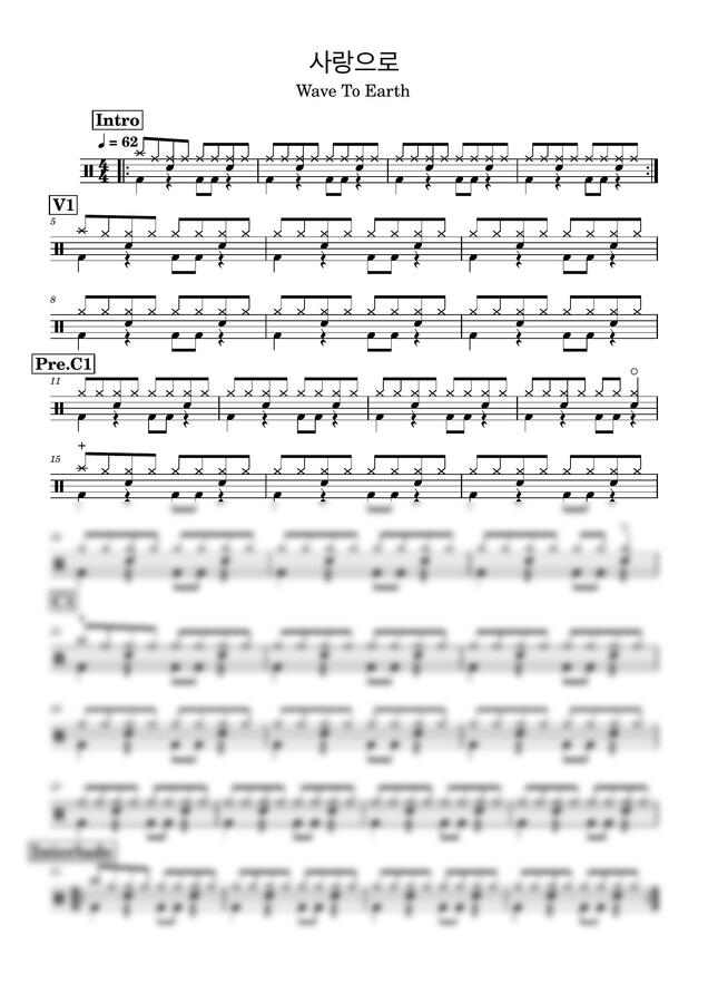 Wave To Earth - 사랑으로 (드럼악보) by Drummer KWI0