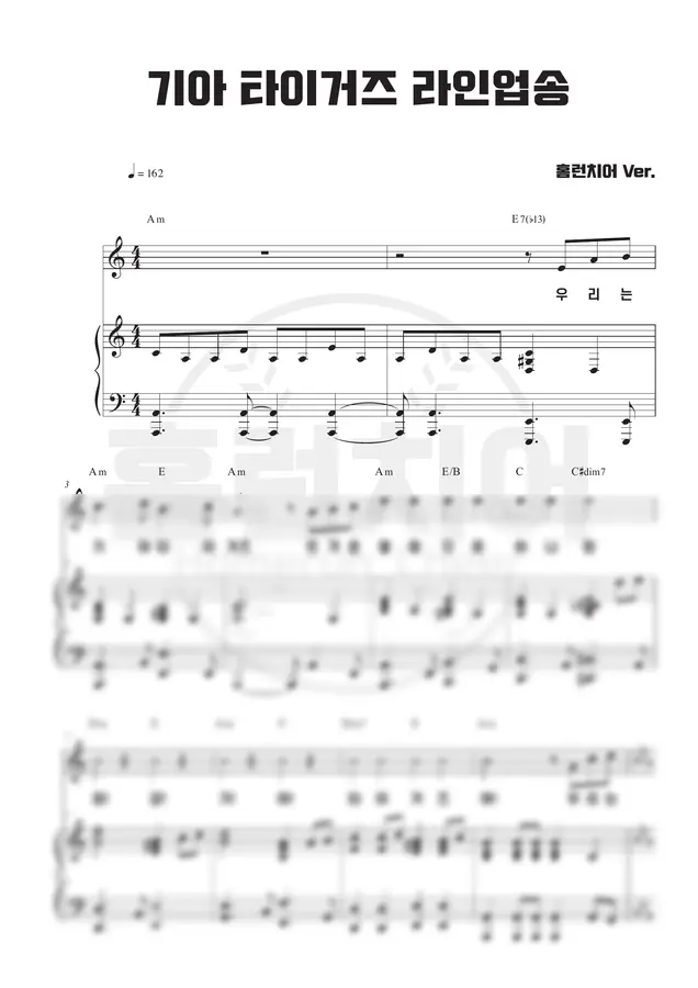 기아 타이거즈 - 라인업송 🎹 피아노 악보