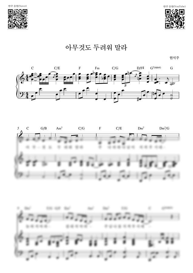 현석주 - 아무것도 두려워 말라_C Key (피아노 3단) by Samuel Park0
