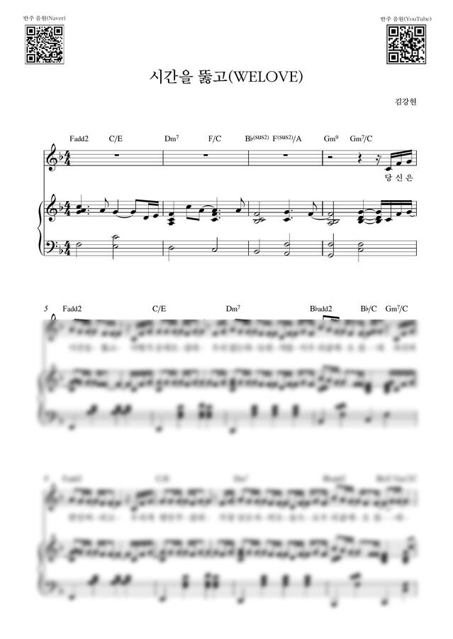WELOVE (위러브) - 시간을 뚫고_F Key (피아노 3단) by Samuel Park0