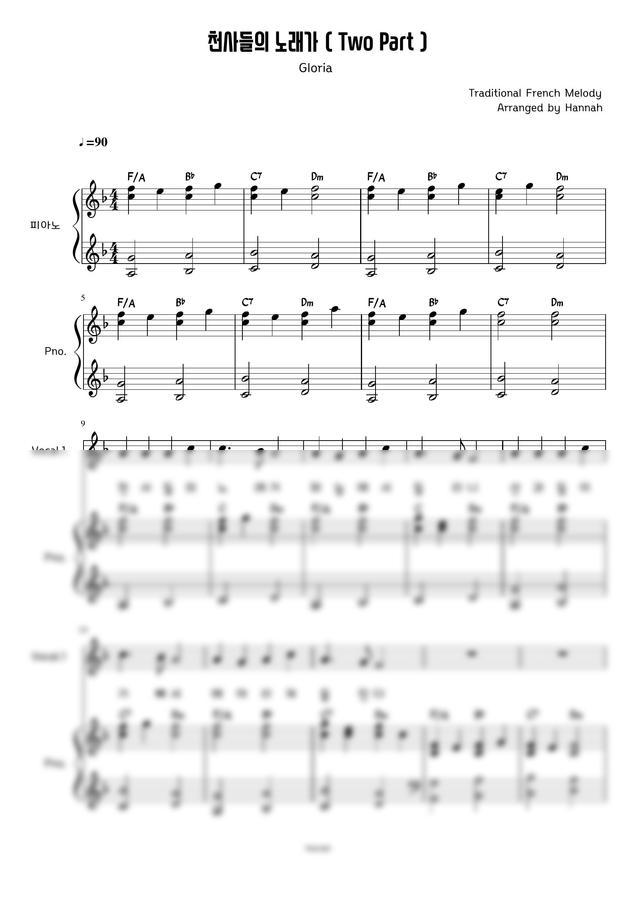 천사들의 노래가 (Angels We Have Heard On High) (Two Part, 피아노 반주) by 기다림의 끝 (hannah)0