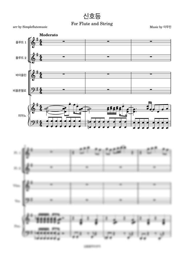 이무진 - 신호등-[플루트][바이올린][첼로][피아노][축제준비][발표회]0