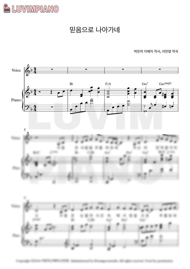 마커스워십 - 믿음으로 나아가네 by 러빔피아노0