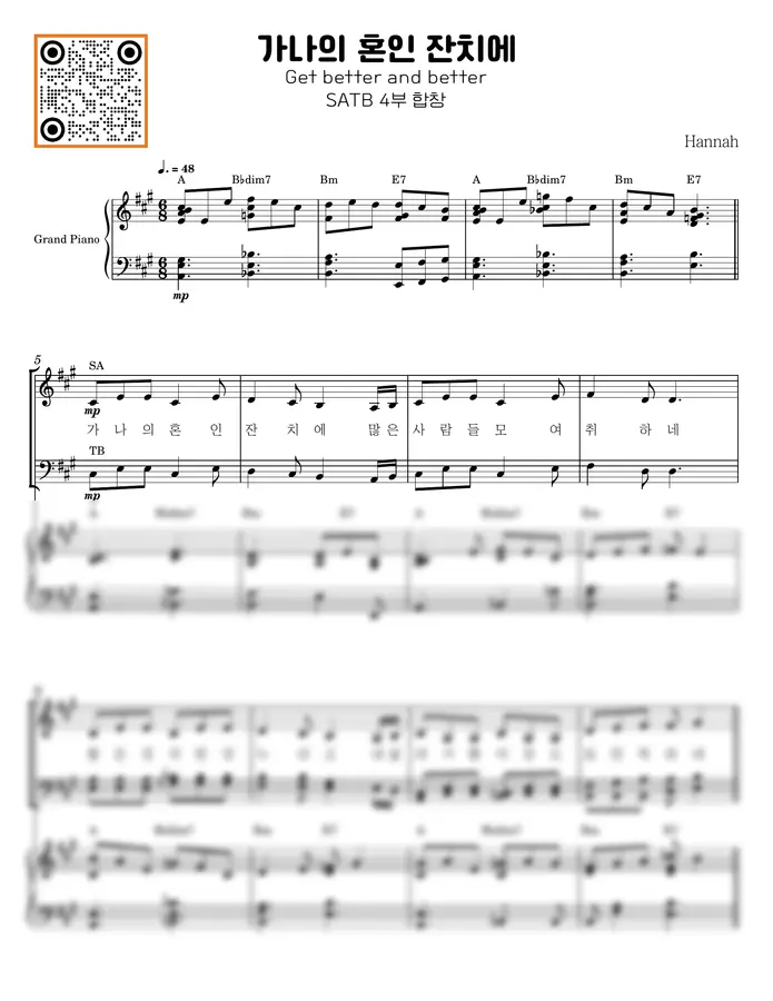 이한나 - 가나의 혼인 잔치에 (SATB 4부합창(자작곡)) by 과대망상의 악보공방Hannah 1p 미리보기