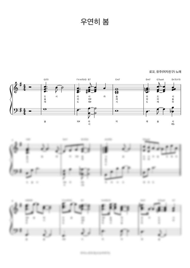 로꼬, 유주 (YUJU) - 우연히 봄 (계이름 반주악보) by 피아노정류장0