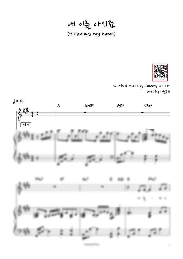 악보 > Tommy Walker 내 이름 아시죠 (he knows my name) (Ver.2, 리듬 반주) by 어메이징피아노