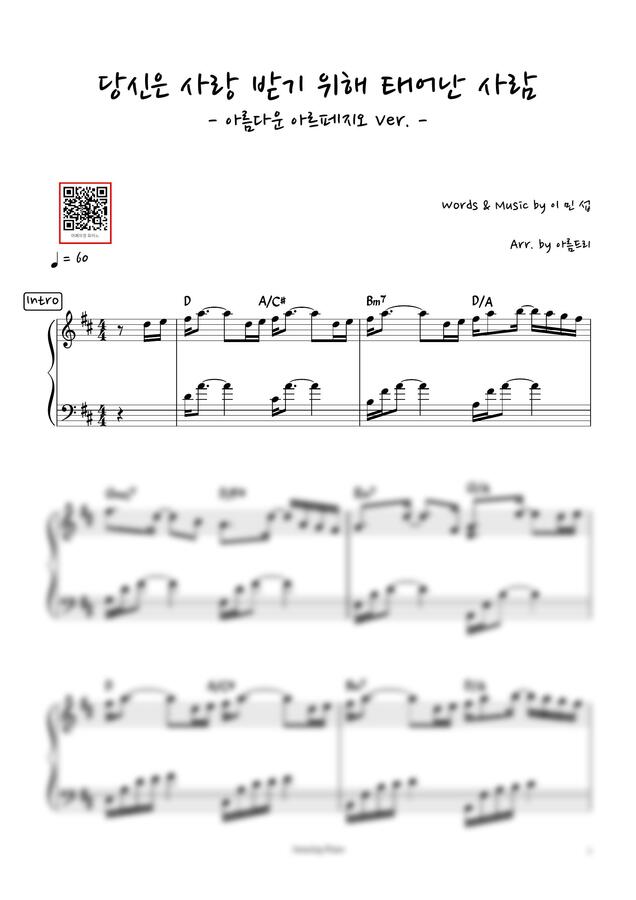 이민섭 - 당신은 사랑 받기 위해 태어난 사람 (16비트 아르페지오 버전) by 어메이징 피아노 1p 미리보기