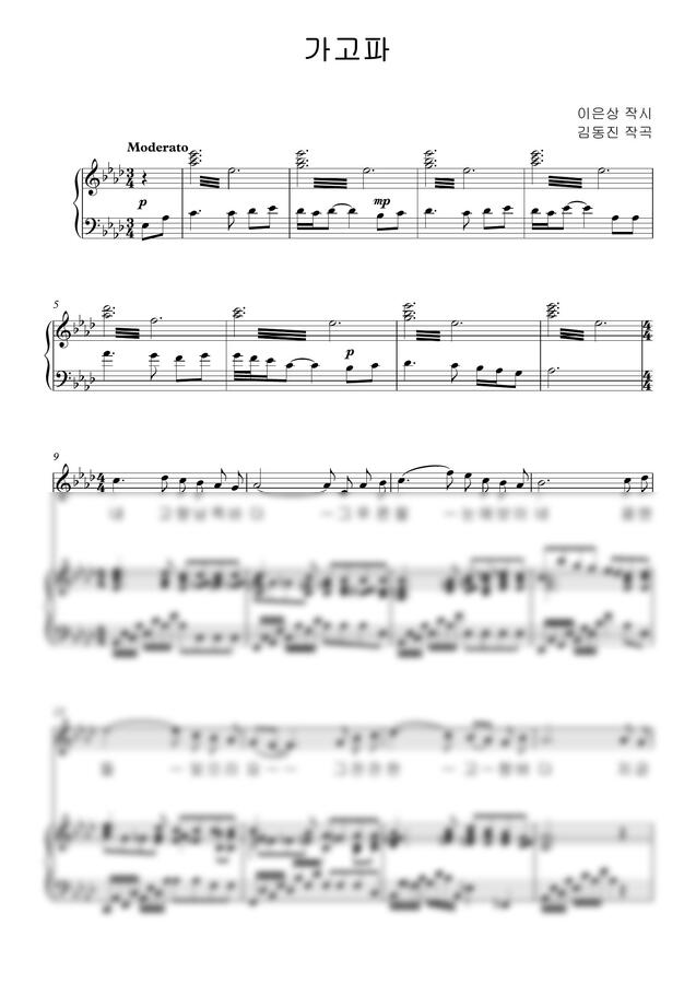 이은상 시, 김동진 곡 - 가고파(Ab) by 단쨉0