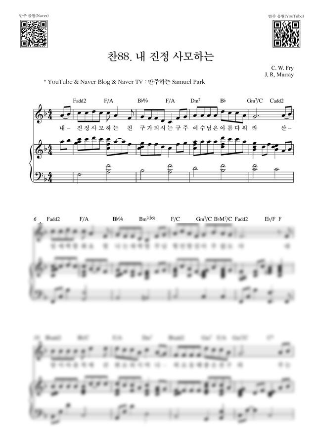 찬송가 88장 - 내 진정 사모하는_F-G Key (피아노 3단) by Samuel Park0