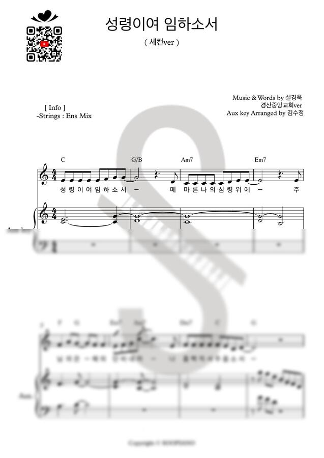 설경욱 - 성령이여 임하소서 ( 세컨 ) (경산중앙교회ver) by SOOPIANO0