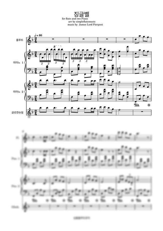 징글벨 [투 피아노와 플루트] by 심플플루트뮤직0