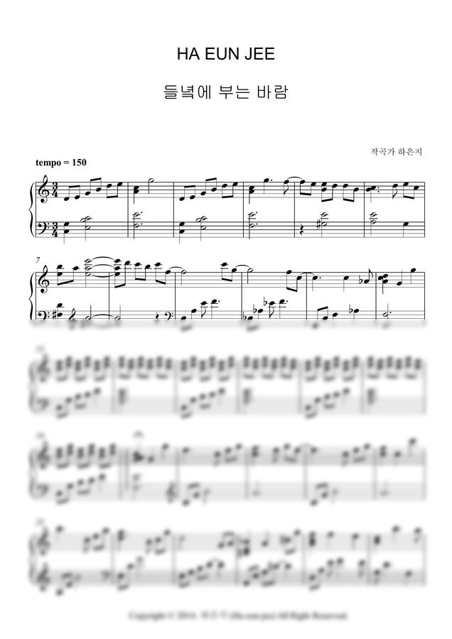 하은지 - 들녘에 부는 바람