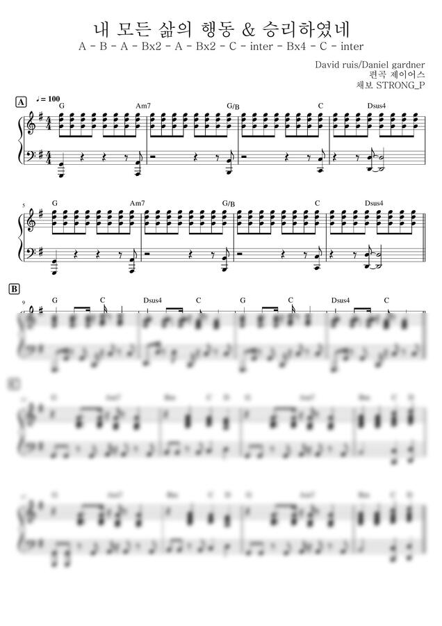 David ruis/Daniel gardner - 내 모든 삶의 행동 &amp; 승리하였네 피아노 양손 악보 (제이어스ver) by 스트롱0