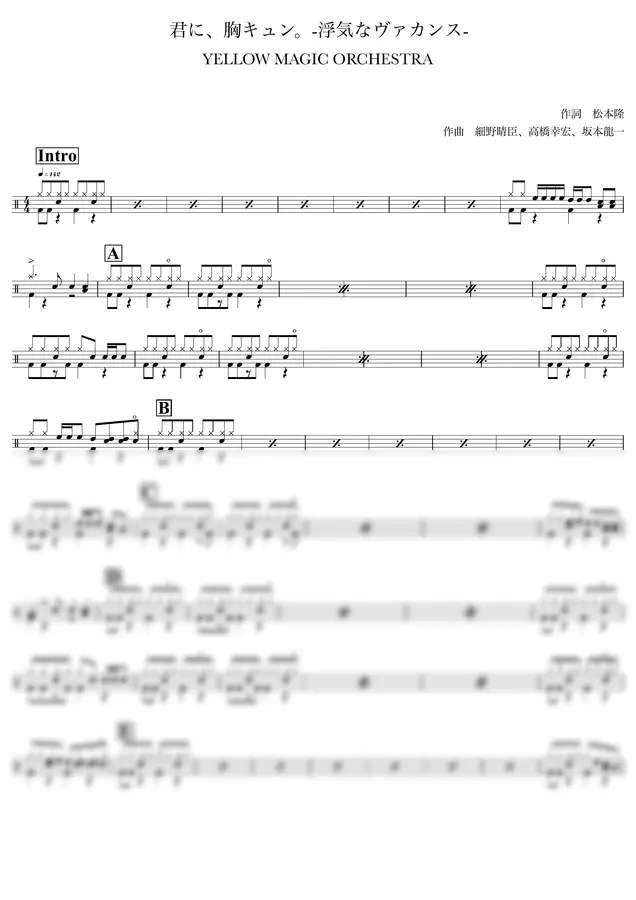 YELLOW MAGIC ORCHESTRA - KIMINIMUNEKYUN -UWAKINABAKANSU- by ONEDRUMS 1p 미리보기