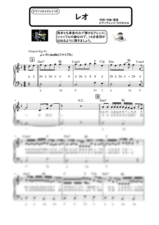 Yuuri - Leo (ピアノソロ/原曲キー/初級/ドレミつき/歌詞つき)