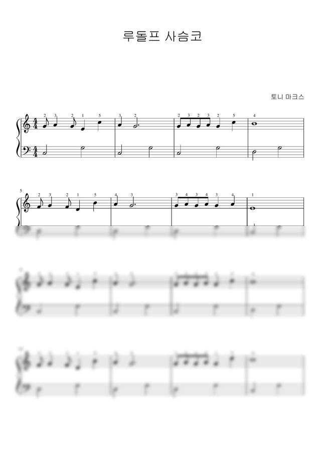 크리스마스 캐롤 - 루돌프 사슴코 (매우쉬움,바이엘) by 이지피아노0