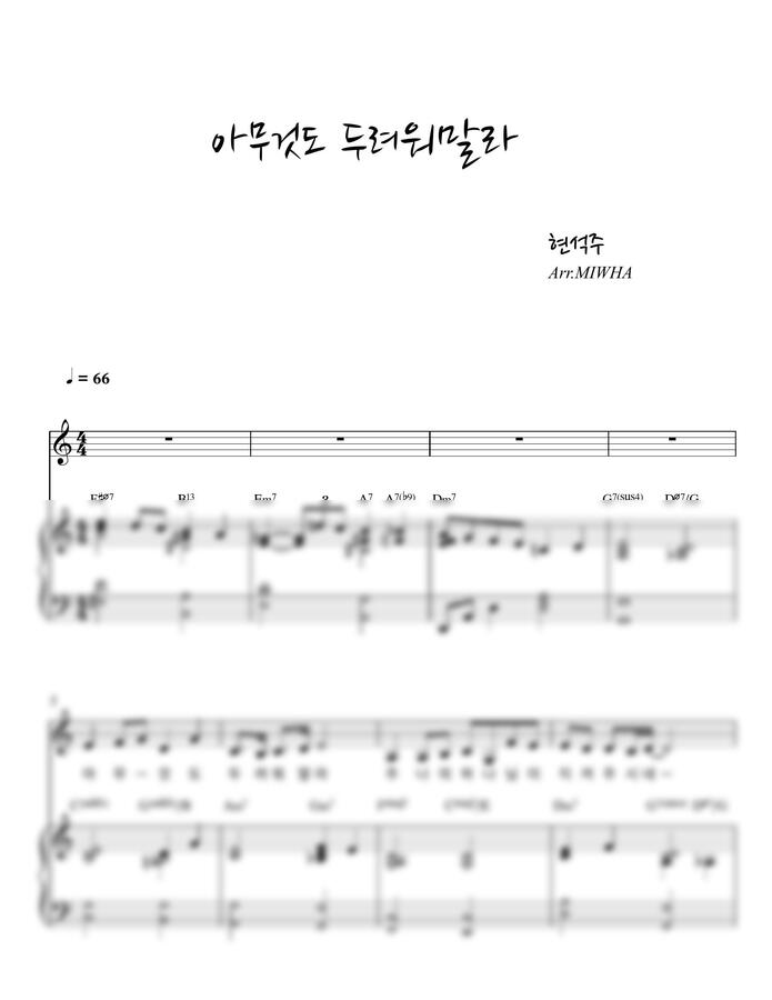 현석주 - 아무것도 두려워 말라 C key (재즈 반주) by MIWHA0
