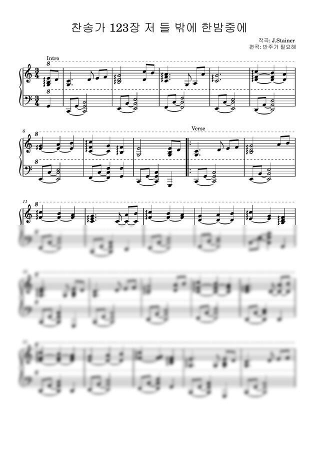 J.Stainer - 찬송가 123장 저 들 밖에 한밤중에 (Ckey) - 반주가 필요해 피아노 악보 | 마피아