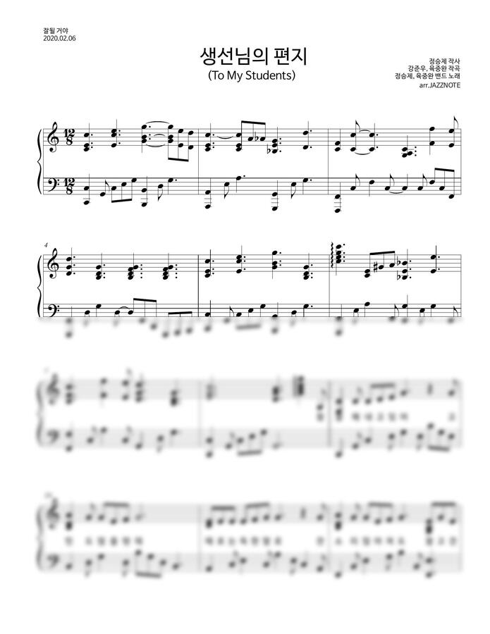 정승제, 육중완밴드 - 생선님의 편지 (To My Students) by JAZZNOTE0