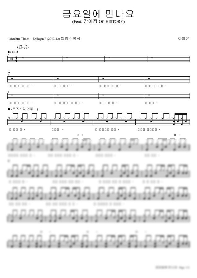 아이유 - 금요일에 만나요 by 카피드럼0