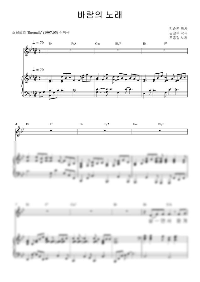 조용필 - 바람의 노래(Bb) by 단쨉0