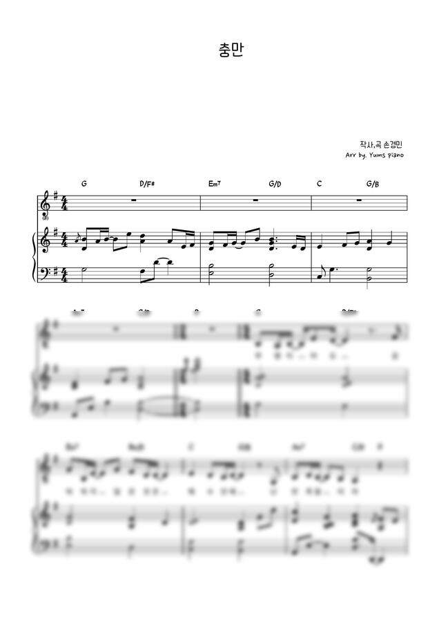 악보 > 손경민 - 충만 (원곡, 반주ver.) by yums piano