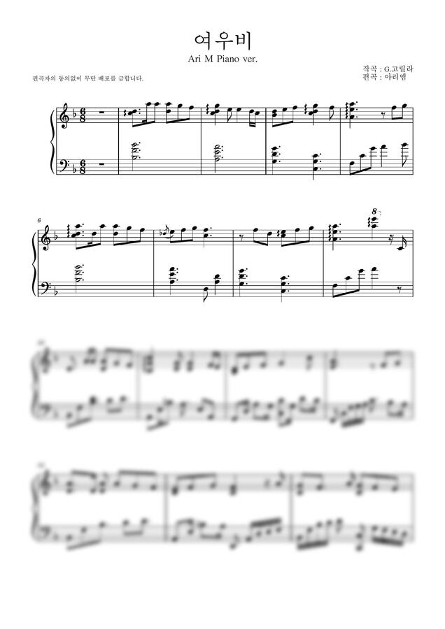 이선희 - 여우비 (중급 악보) by 아리엠(Ari M)0