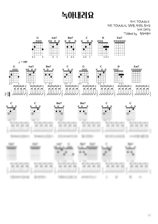 데이식스 - 녹아내려요 (통기타) by 힐링예술터0
